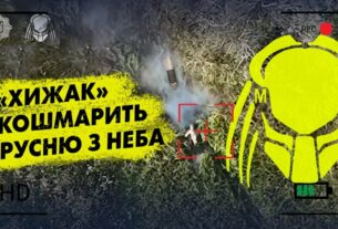⚡️ «Хижак» кошмарить русню з неба 🤞❌