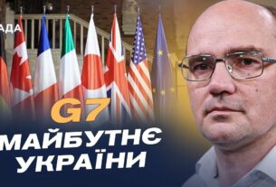 G7 у Канаді: плани підтримки України та нові санкції проти рф | Дмитро Левусь