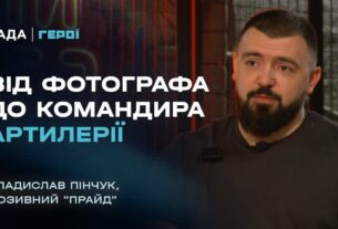 Від фотографа до командира артилерії – шлях воїна та секрети лідерства | Герої