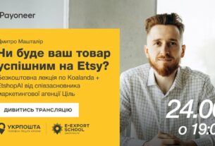 ⚡️Аналітика на Etsy за допомогою Koalanda й EtshopAI—Дмитро Машталір | Вебінари E-Export School 2025