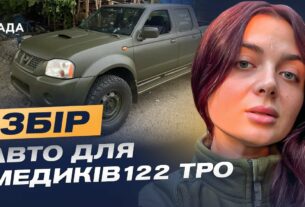 Кожна хвилина — шанс на життя: збір на авто для 211 батальйону 122 ТРО | Лідія Мудраченко