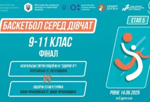 БАСКЕТБОЛ | Дівчата 9-11 класи | Гра за 1 місце | Пліч-о-пліч: Етап 5