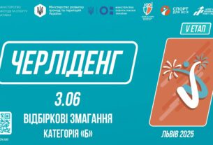LIVE 🔴 ЧЕРЛІДЕНГ | Відбіркові змагання "Категорія Б" | Пліч-о-пліч: Етап 5