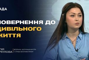 Нові можливості після служби: як допомагають працевлаштуватися захисникам | Юлія Кіріллова