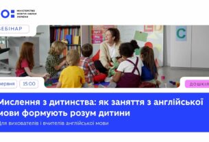 Мислення з дитинства: як заняття з англійської мови формують розум дитини
