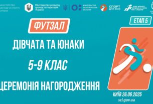 15:00 ЦЕРЕМОНІЯ НАГОРОДЖЕННЯ | ФУТЗАЛ | Юнаки та дівчата 5-9 класів | Пліч-о-пліч: Етап 5