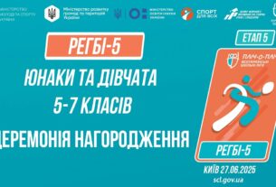 🏉Церемонія нагородження | РЕГБІ-5 | Учні 5-7 класів | Пліч-о-пліч: Етап 5