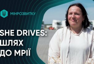 Шлях від тролейбуса до мрії про міжнародні рейси. She Drives