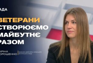 Платформа «Кар’єра Ветерана»: робота, підтримка, новий старт | Каріна Дорошенко