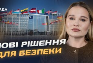 Членство, гарантії, формат засідань: ключові теми для України на саміті НАТО | Альона Гетьманчук