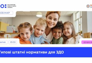 Що змінюють нові штатні нормативи в закладах дошкільної освіти?