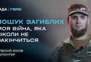 25 років пошуку та ідентифікації загиблих – від Другої світової до сучасної війни | Герої