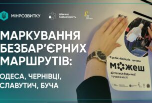 “Рух без бар’єрів”: перші кроки до змін в Одесі, Чернівцях, Бучі та Славутичі