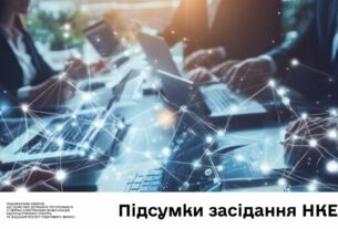 Засідання НКЕК від 18 червня 2025 року