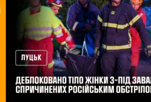 Луцьк. Кадри деблокування жінки з-під завалів