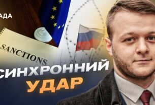 Посилення санкцій та дипломатичний тиск на рф: підсумки | Владислав Фарапонов