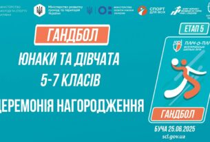ЦЕРЕМОНІЯ НАГОРОДЖЕННЯ | ГАНДБОЛ | Юнаки та дівчата 5-7 класів | Пліч-о-пліч: Етап 5