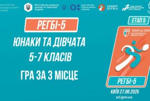 🏉РЕГБІ-5 | УЧНІ 5-7 класів | Гра за 3 місце | Пліч-о-пліч: Етап 5