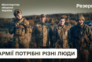 Резерв+. Армії потрібні різні люди