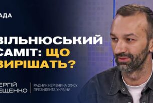 Саміт НАТО у Вільнюсі: які сигнали отримає Україна та чого чекати від союзників | Сергій Лещенко
