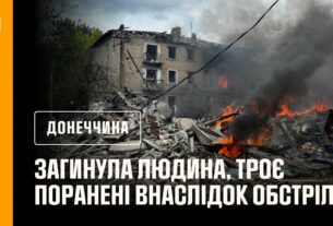 Родинське під ворожим вогнем: 1 людина загинула, рятувальники транспортували до лікарні 3 поранених