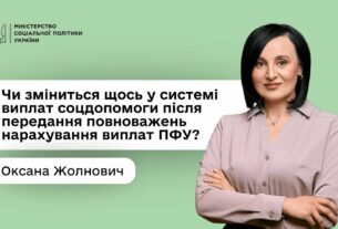 Оксана Жолнович про Центри життєстійкості та нові повноваження ПФУ щодо нарахування соцвиплат