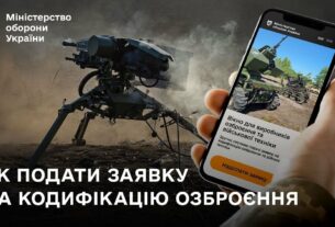 Кодифікація ОВТ: як подати заявку через онлайн-сервіс Міноборони