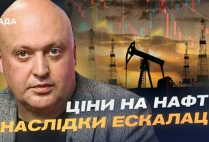Іран, Ізраїль і глобальні ринки: як новий конфлікт впливає на нафту й безпеку | Олег Лісний