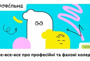 Професійні та фахові коледжі: особливості й переваги