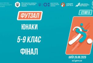 ⚽️ ФУТЗАЛ | Юнаки 5-9 класів | Гра за 1 місце | Пліч-о-пліч: Етап 5