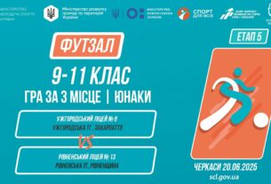 9:00 ФУТЗАЛ | Юнаки 9-11 класи | Гра за 3 місце | Пліч-о-пліч: Етап 5