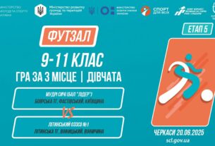 ⚽️ФУТЗАЛ | Дівчата 9-11 класи | Гра за 3 місце | Пліч-о-пліч: Етап 5