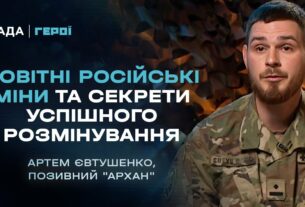 Про новітні російські міни та секрети успішного розмінування | Герої