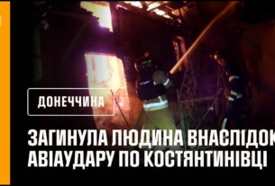Костянтинівка: рятувальники деблокували двох людей з-під завалів після авіаудару, є загиблі
