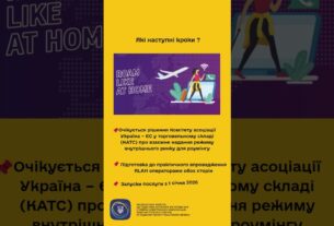 #shorts #україна #нкек #UkraineEU #RoamLikeAtHome #ncec #євроінтеграція #europeancommission