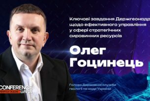 Виступ Олега Гоцинця на XII Міжнародній нафтогазовій конференції Ньюфолк НКЦ