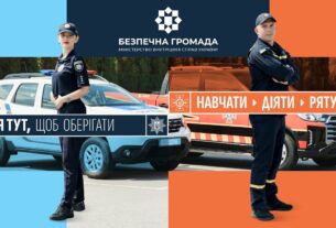 «Офіцер-рятувальник громади»