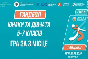 🤾🤾🏻‍♀️ГАНДБОЛ | Юнаки та дівчата 5-7 класів | Гра за 3 місце | Пліч-о-пліч: Етап 5