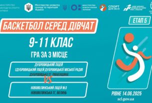 БАСКЕТБОЛ | Дівчата 9-11 класи | Гра за 3 місце | Пліч-о-пліч: Етап 5