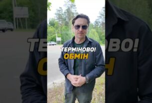 Терміново! Обмін