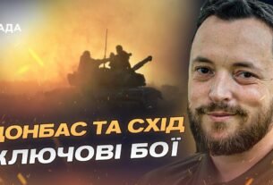 Бої за Часів Яр і Покровськ: як ЗСУ стримують штурми окупантів | Віктор Трегубов