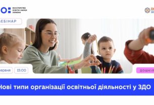 Нові типи дитсадків: що змінює новий закон?