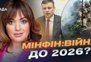 Бюджет 2026: фінансовий прогноз, допомога армії та виклики для Мінфіну | Леся Забуранна