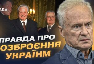 Будапештський меморандум: історичний вибір чи стратегічна помилка України? | Юрій Костенко