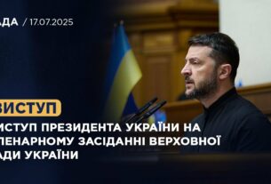 Виступ Президента України на пленарному засіданні Верховної Ради України
