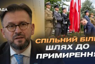 Волинська трагедія: як Україна та Польща шукають шлях до порозуміння | Андрій Наджос