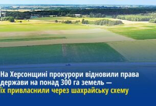 На Херсонщині прокурори відновили права держави на понад 300 га земель — їх незаконно привласнили