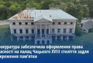 Прокуратура забезпечила оформлення права власності на палац Чацького XVIII ст. задля його збереження