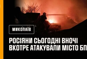 російські окупанти сьогодні вночі вкотре атакували Миколаїв БпЛА