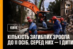 🔴 Кількість загиблих у Києві зросла до 10 людей, з них – 1 дитина!